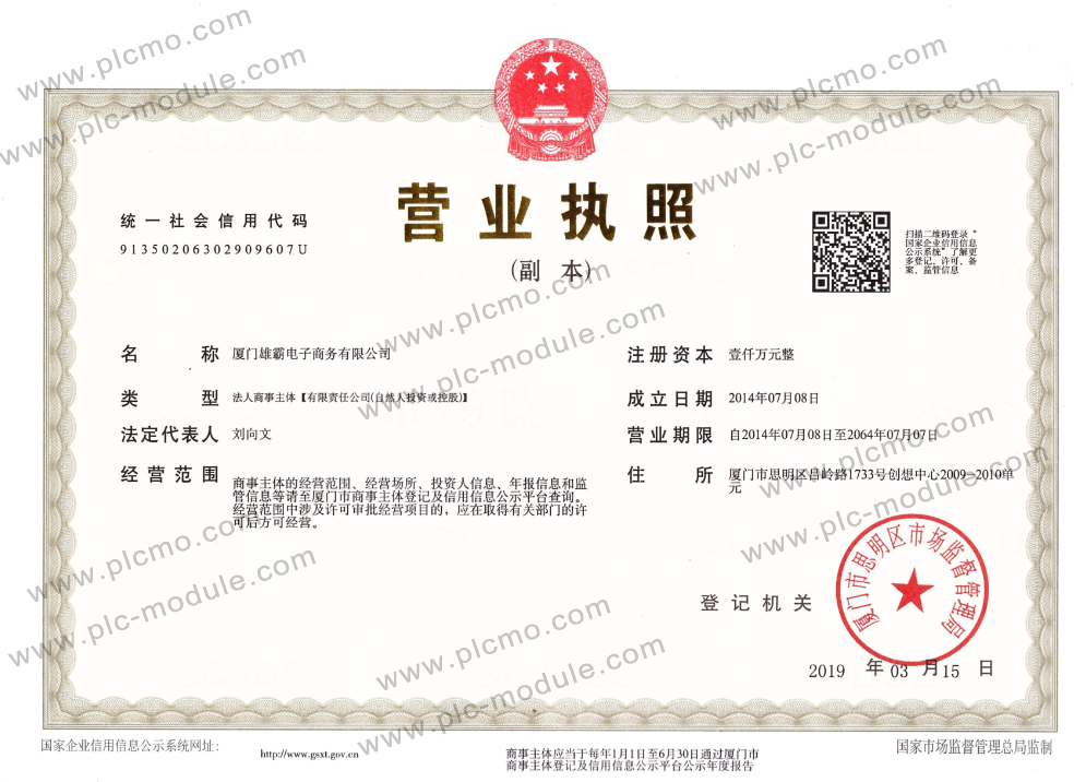 1执照 厦门雄霸.png